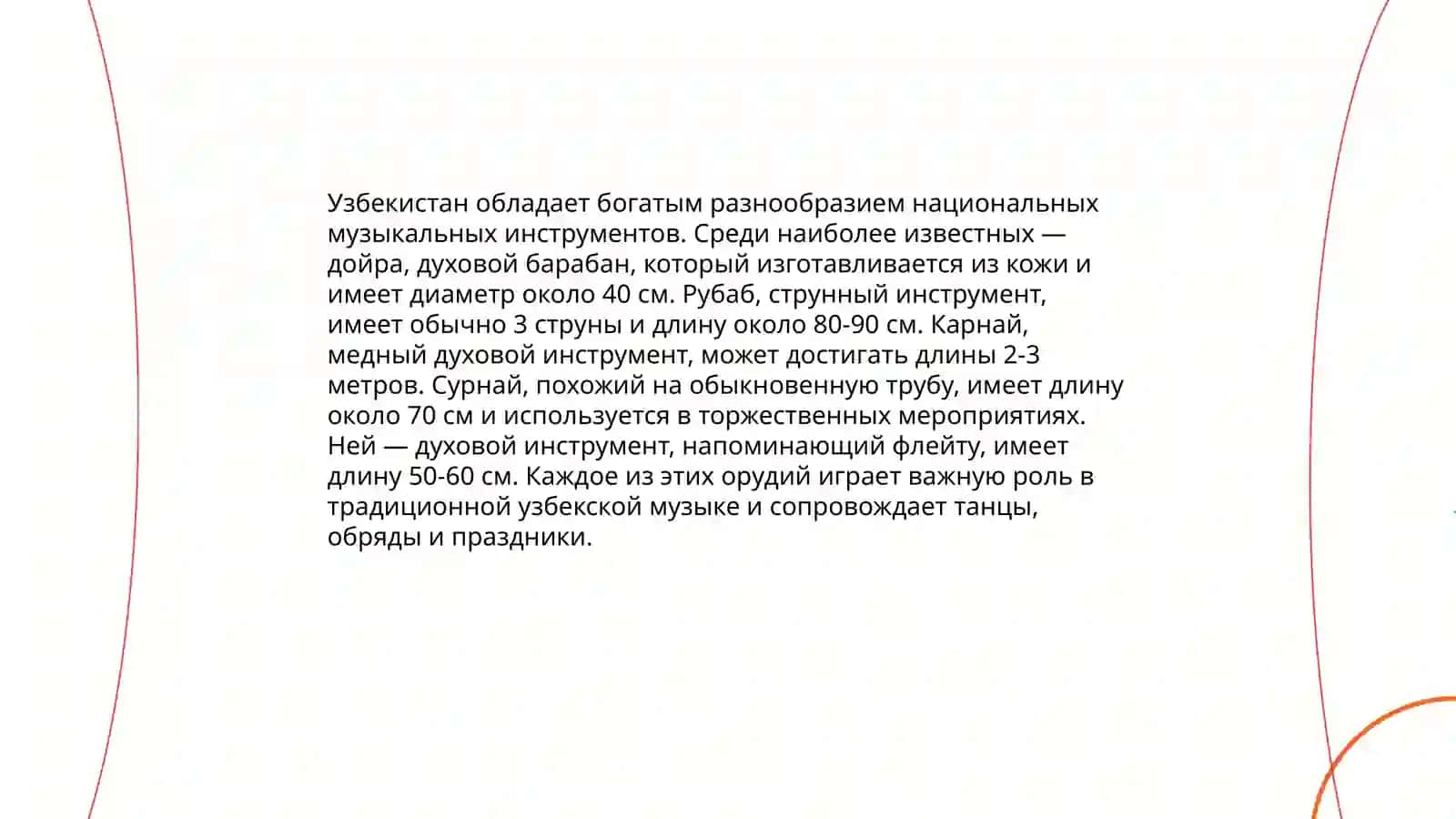 Музыкальное наследие Узбекистана 4