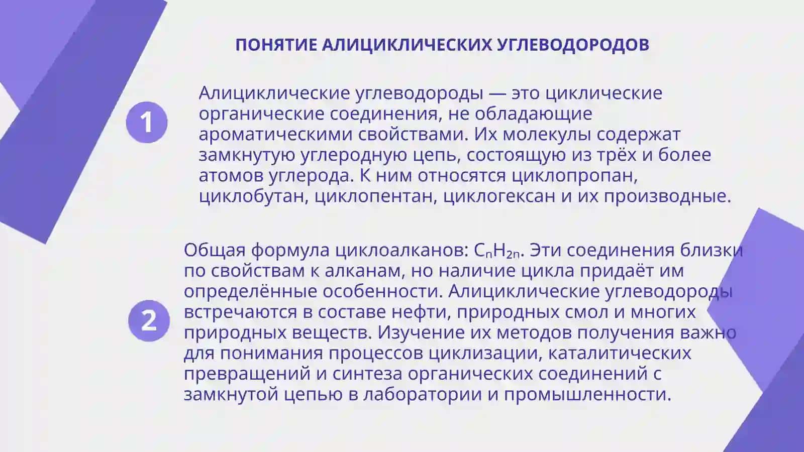 Методы получения алициклических и ароматических углеводородов 4