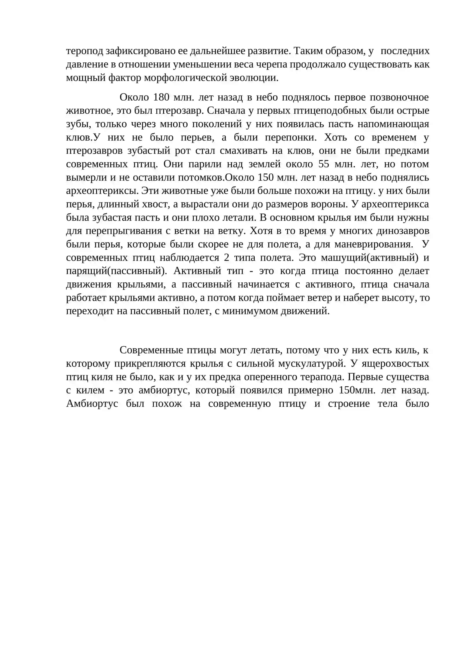Происхождение и эволюции птиц 4