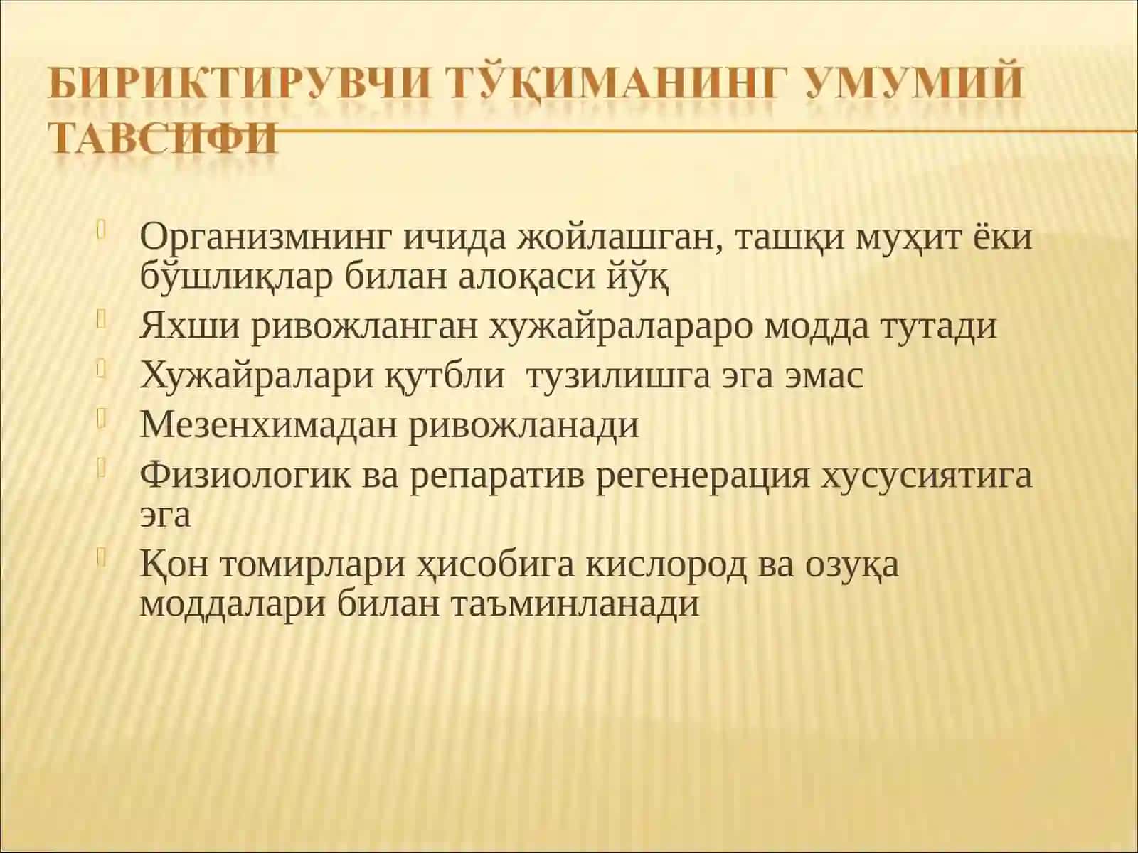 ИЧКИ МУҲИТ ТЎҚИМАЛАРИ КЛАССИФИКАЦИЯСИ 4