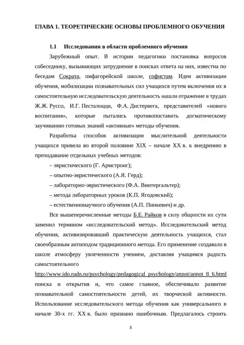 Этапы организации проблемного обучения в дошкольном образовании 4