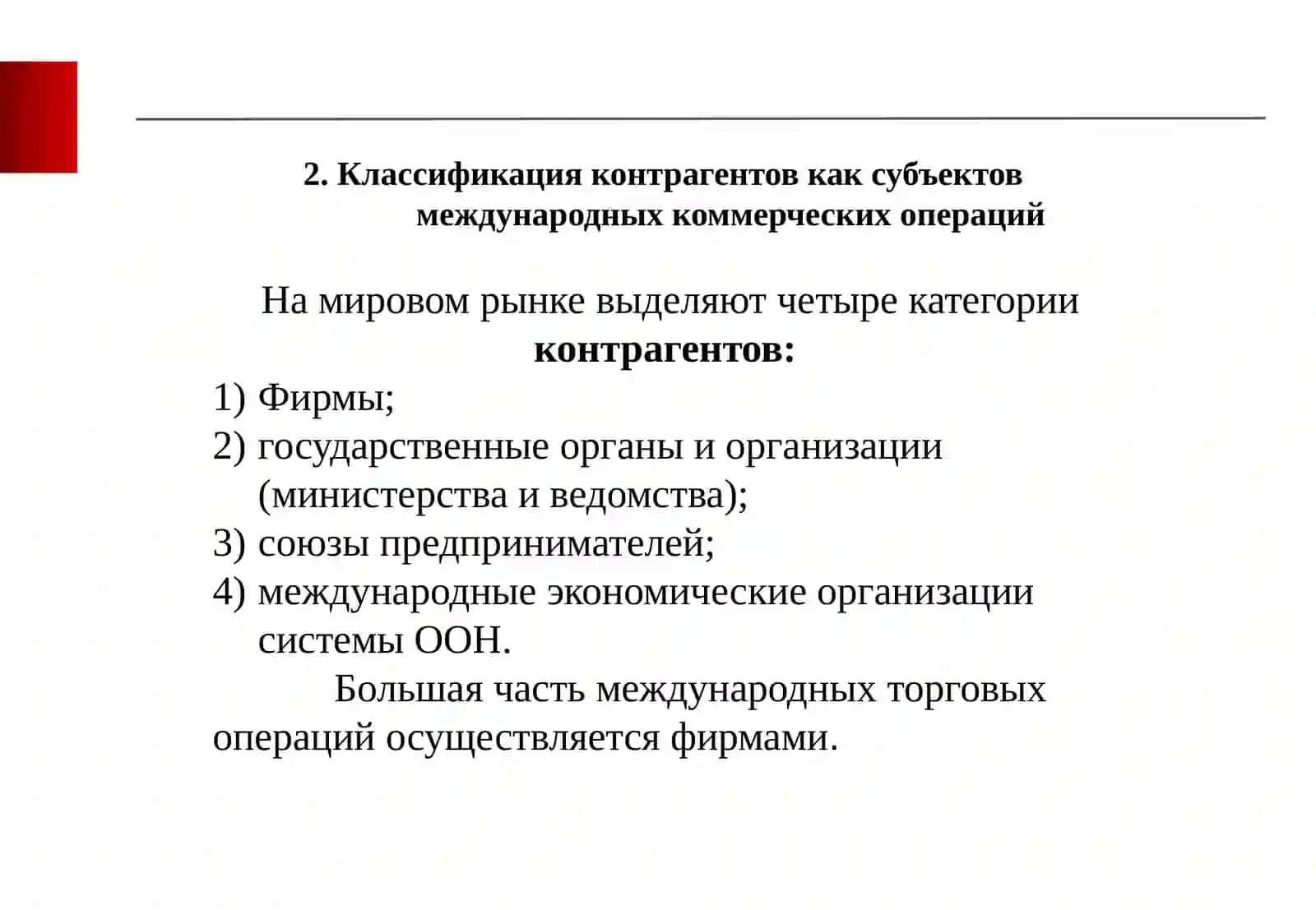 Основы внешнеэкономической деятельности 4