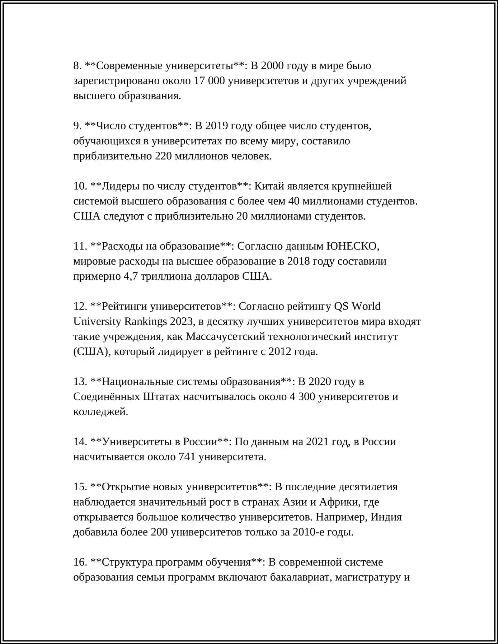 МОЙ УНИВЕРСИТЕТ 4