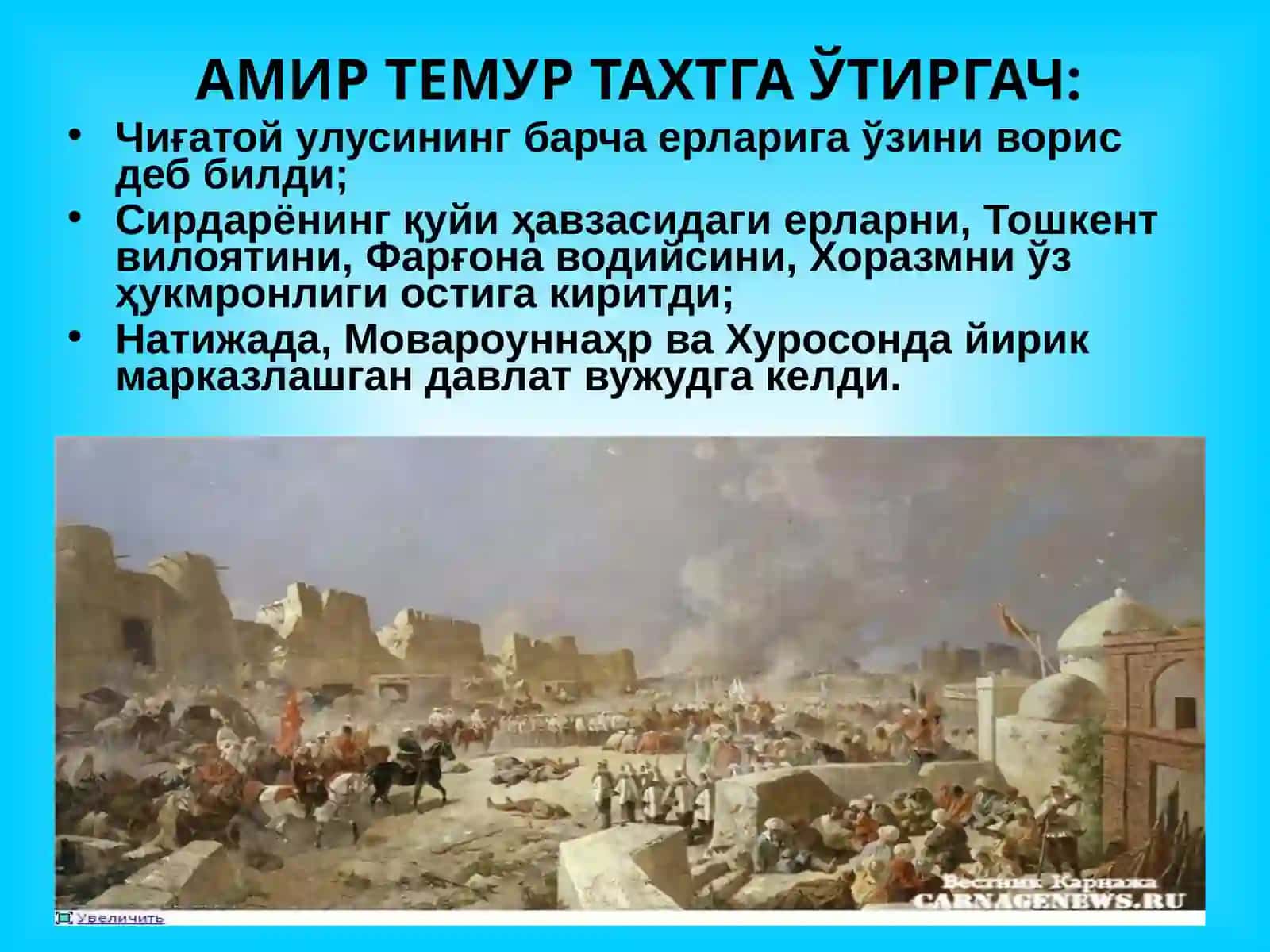 Амир Темур – Буюк саркарда ва адолатли подшох 4