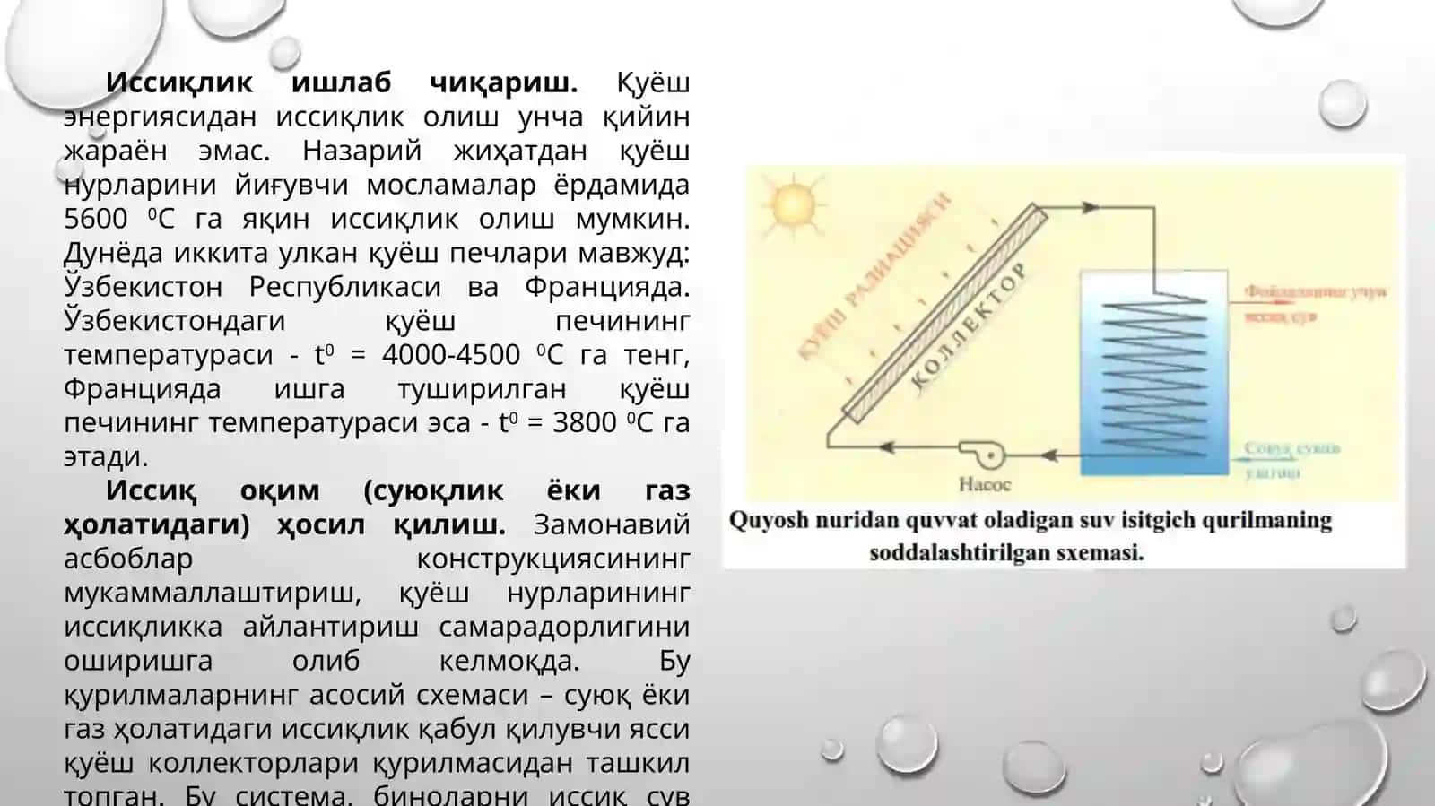 Қуёш энергияси 4