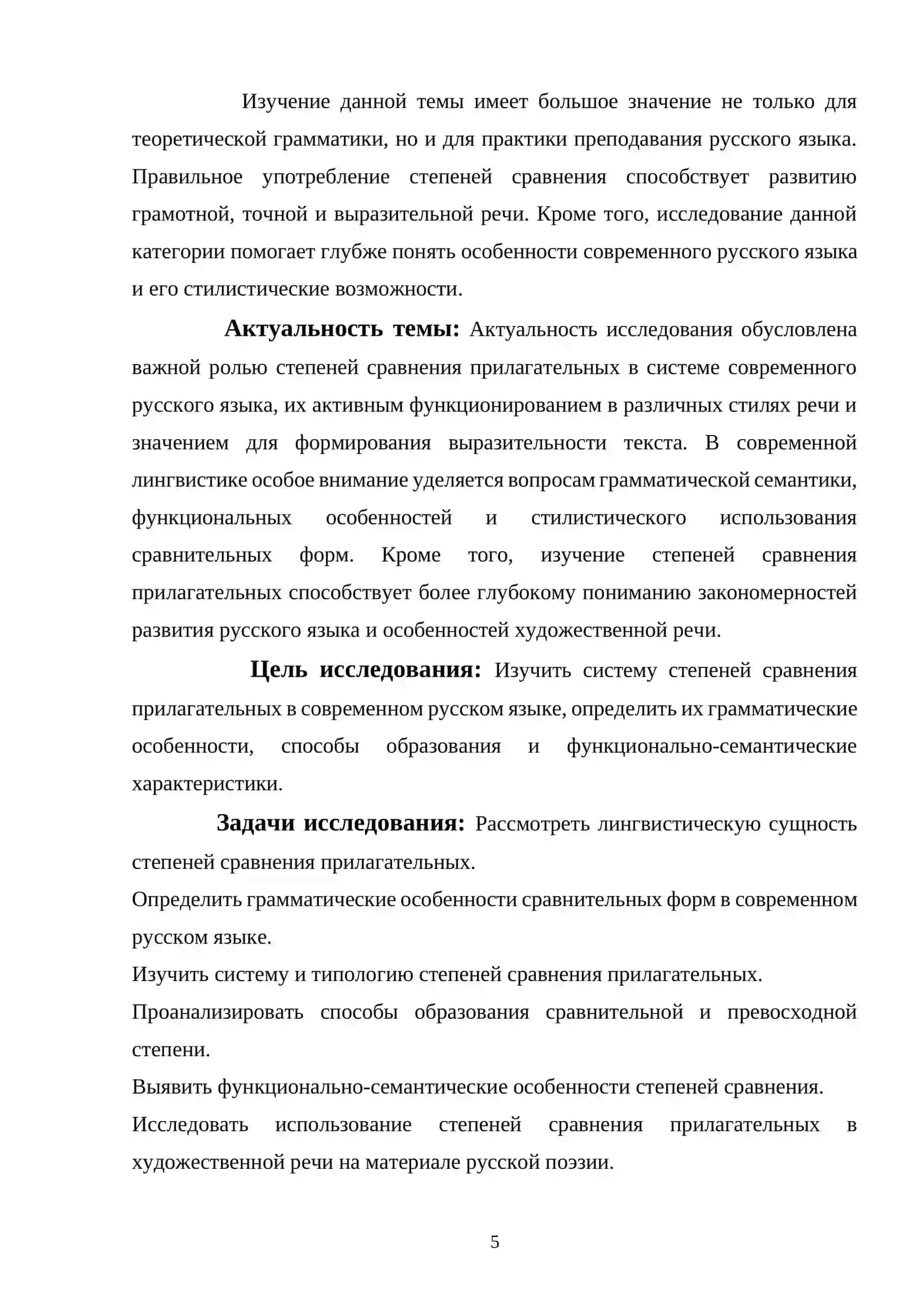 Степени сравнения прилагательных в современном русском языке 4