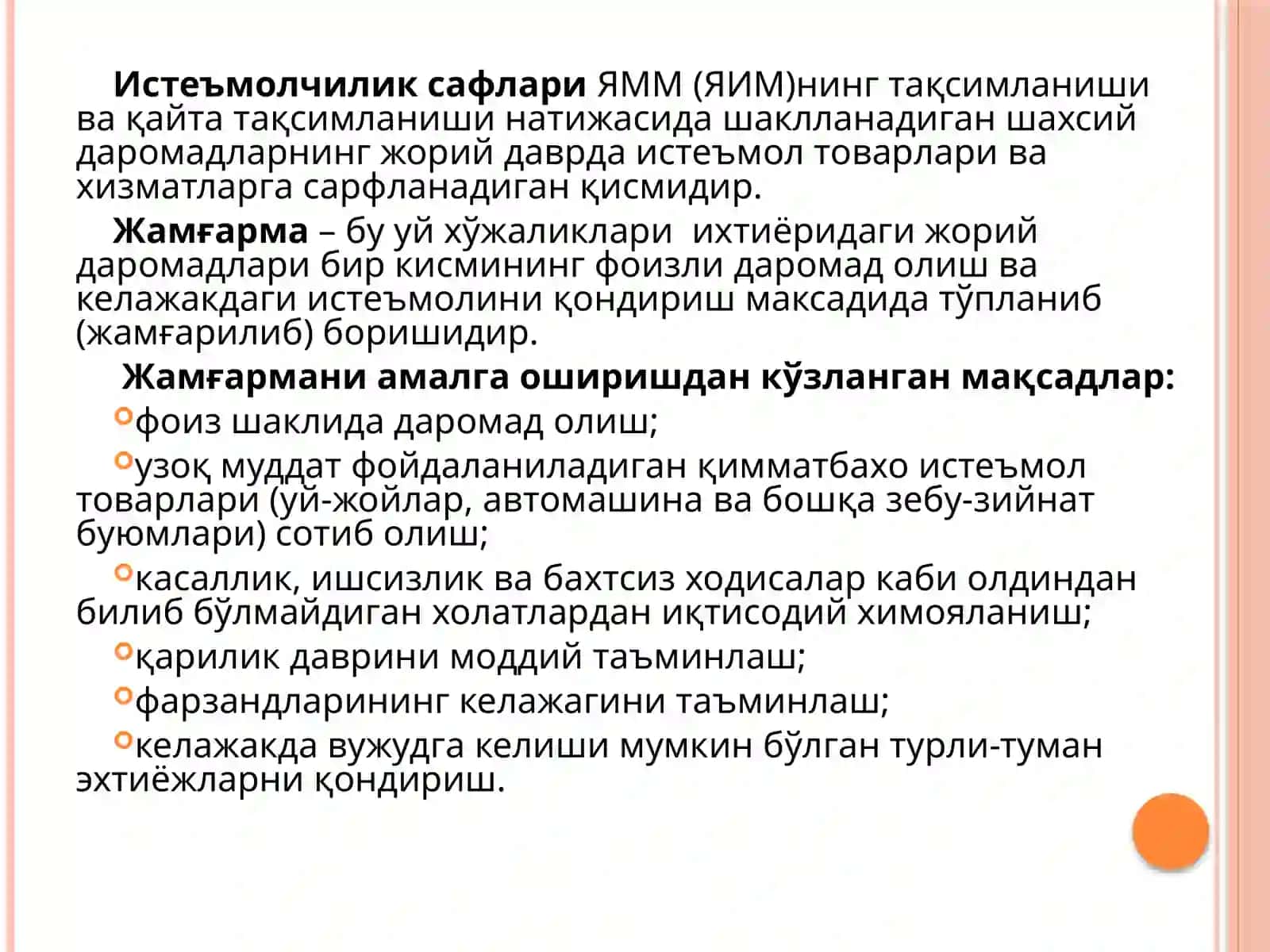 Истеъмол, жамғармава инвестициялар 4