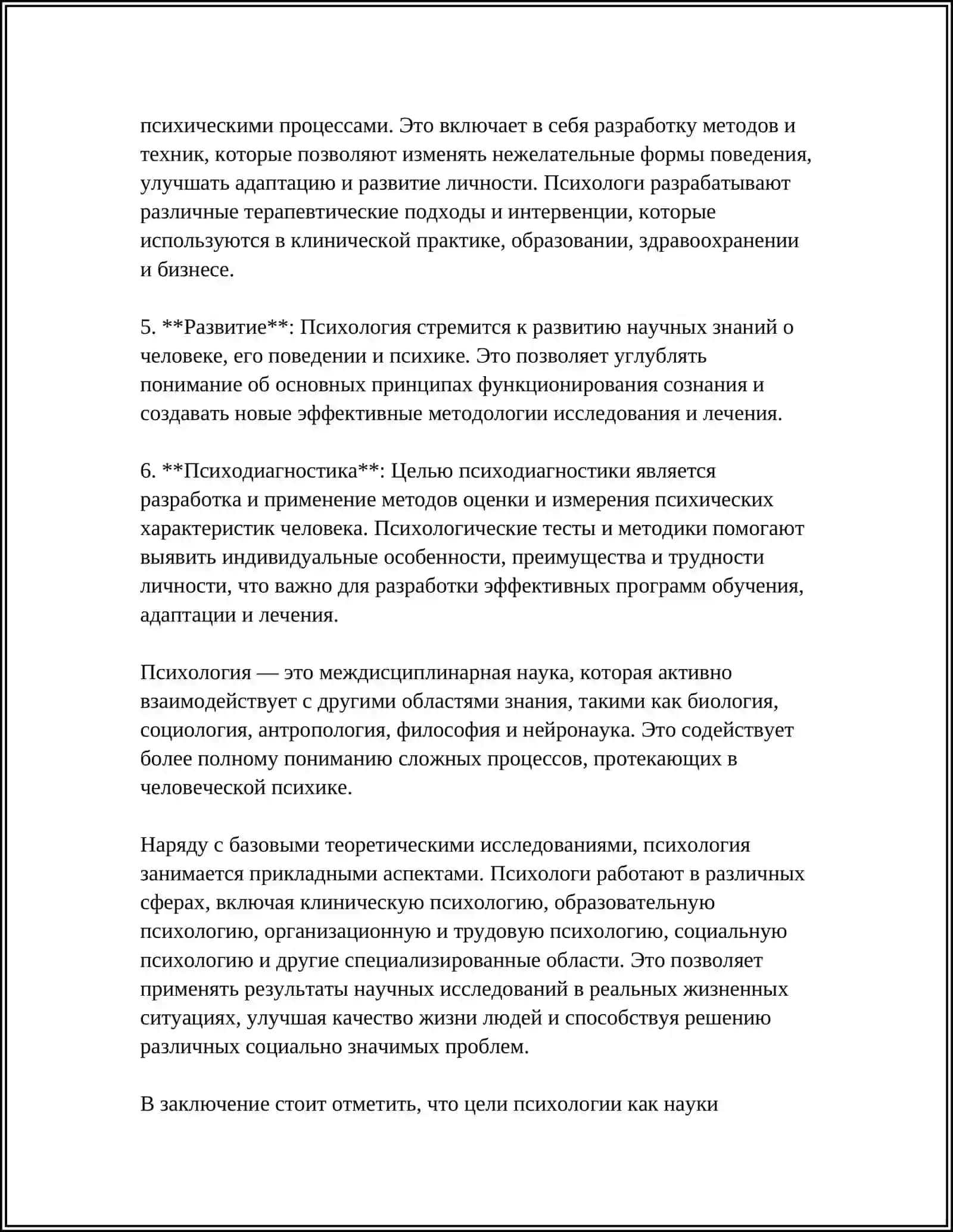 ЦЕЛИ И ЗАДАЧИ ПСИХОЛОГИИ 4