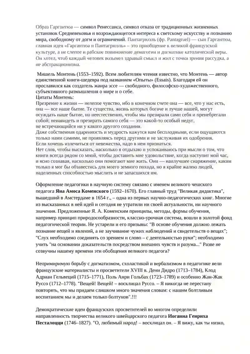 Педагогика 4