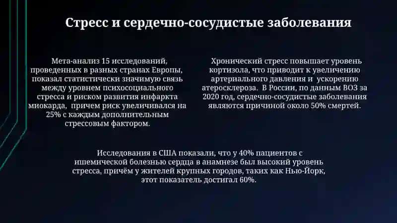 Стресс-причина всех болезней 4