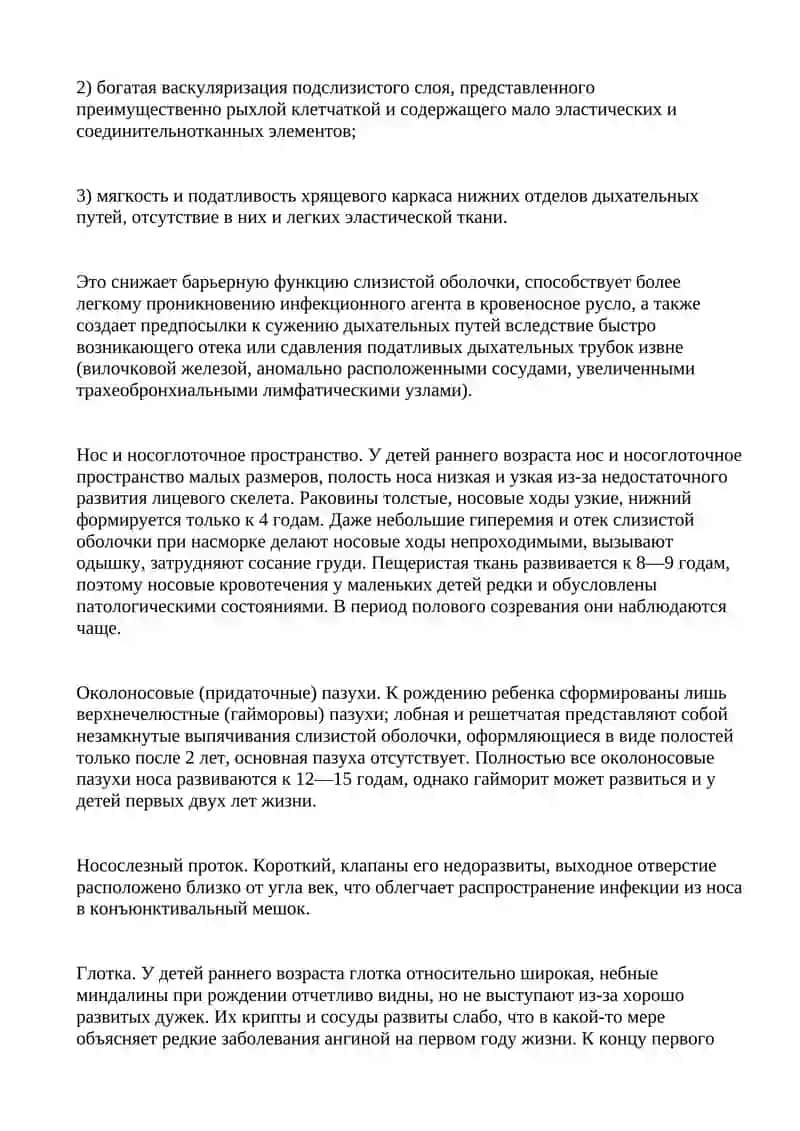 Органы дыхания у детей 4