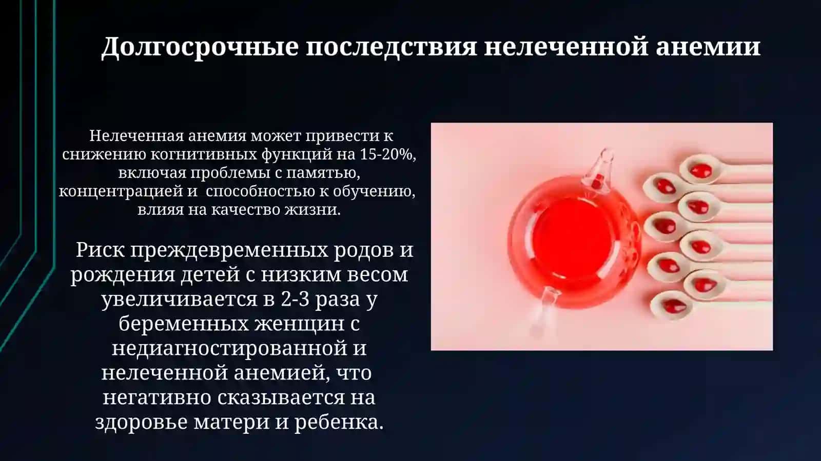 B12 и железодефицитная анемия 4