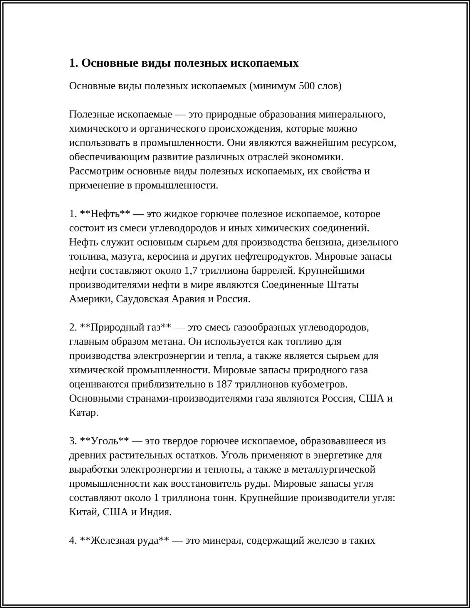 ВИДЫ ПОЛЕЗНЫХ ИСКОПАЕМЫХ НОРУ И ИХ ЗНАЧЕНИЕ ПРОЦЕССЫ ДОБЫЧИ И ИХ МЕХАНИЗАЦИЯ 4