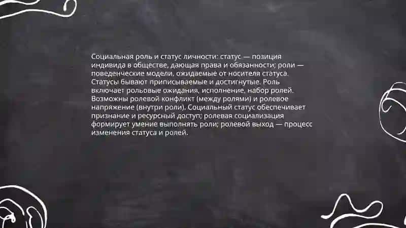 Личность и общество 4