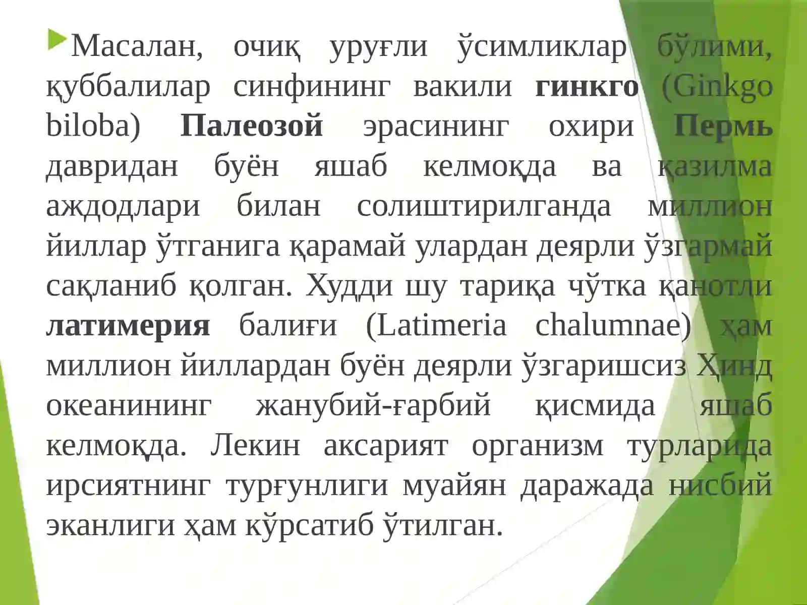 Генетика фанига кириш 4