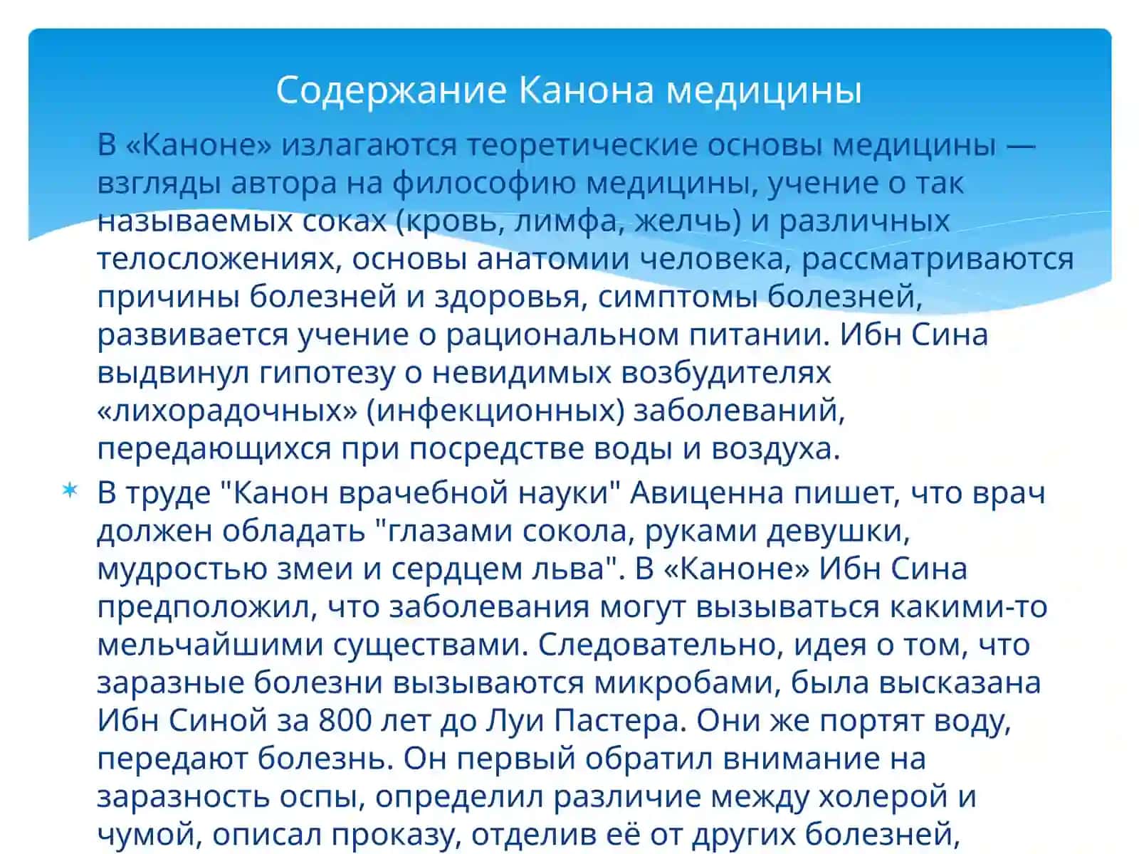 Абу Али ибн Сина и его «Канон медицины» 4