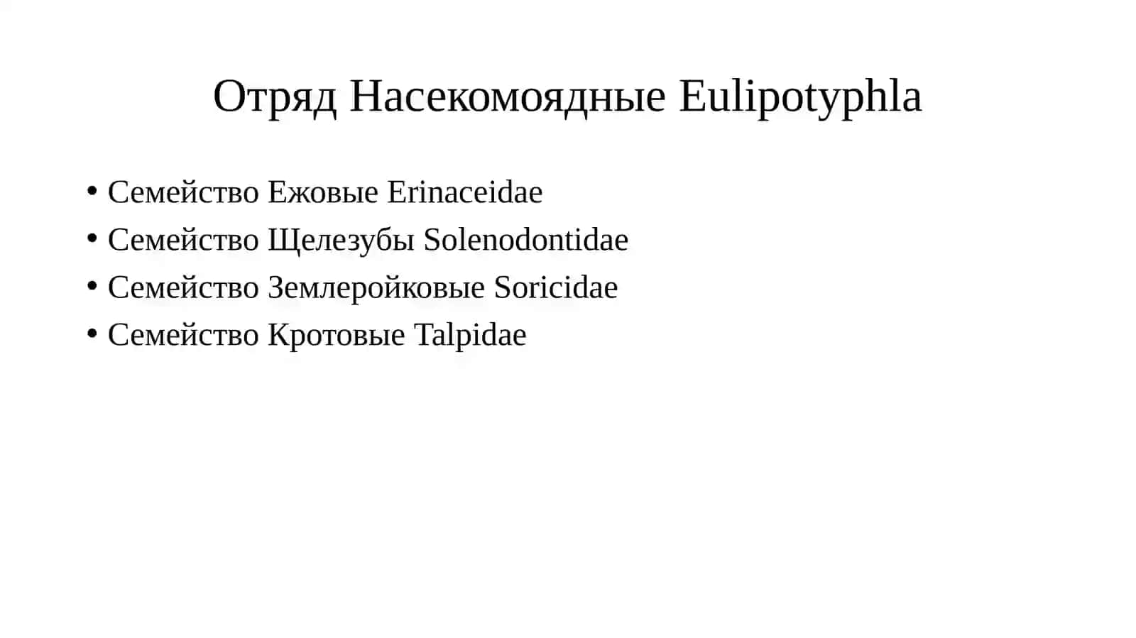 Отряд Зайцеобразные LAGOMORPHA 4