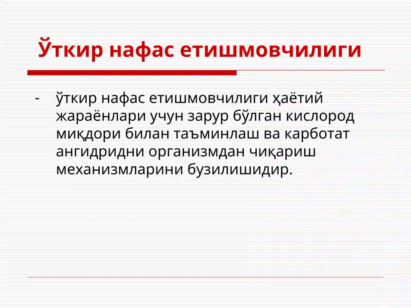 Шошилинч терапевтик ёрдам 4