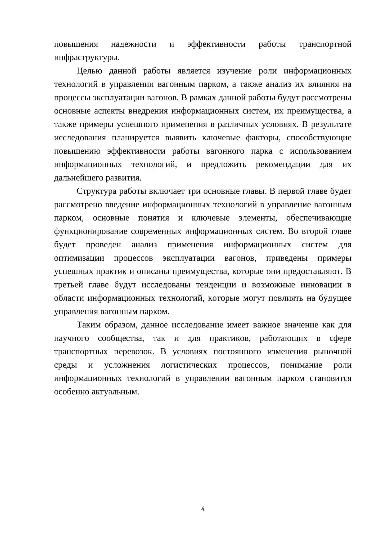 Роль информационных технологии в управление вагонного парака 4