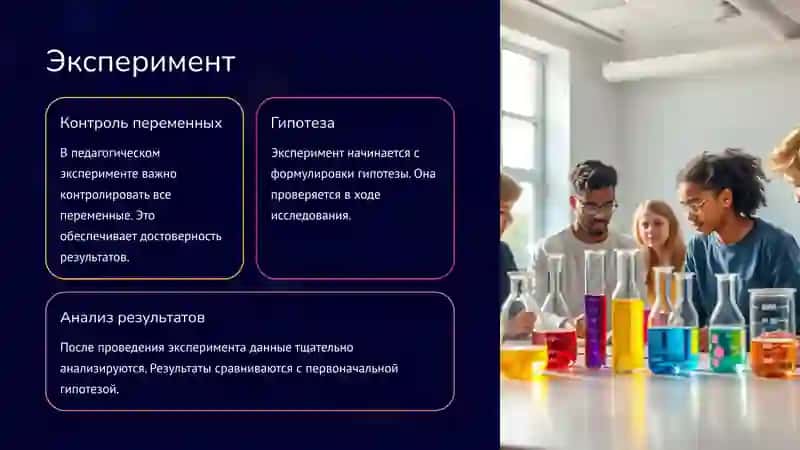 Методы исследования педагогики 4