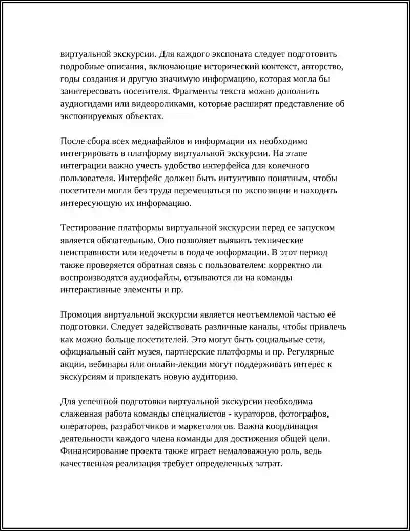 Подготовка виртуальной экскурсии в музей 4