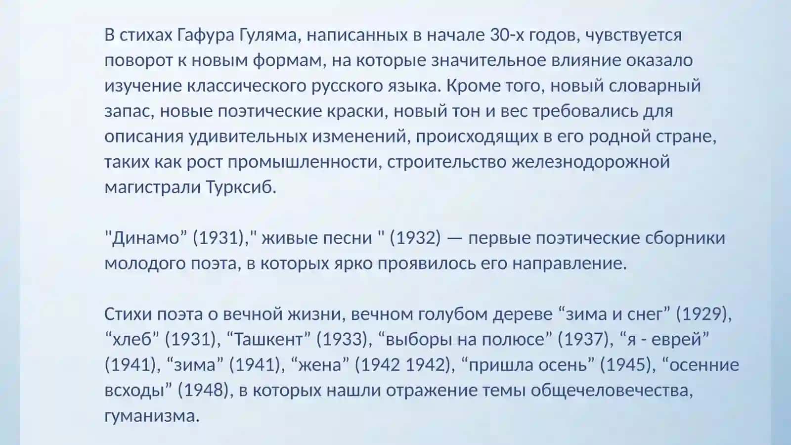 Гафур-гулям(1903-1966) 4