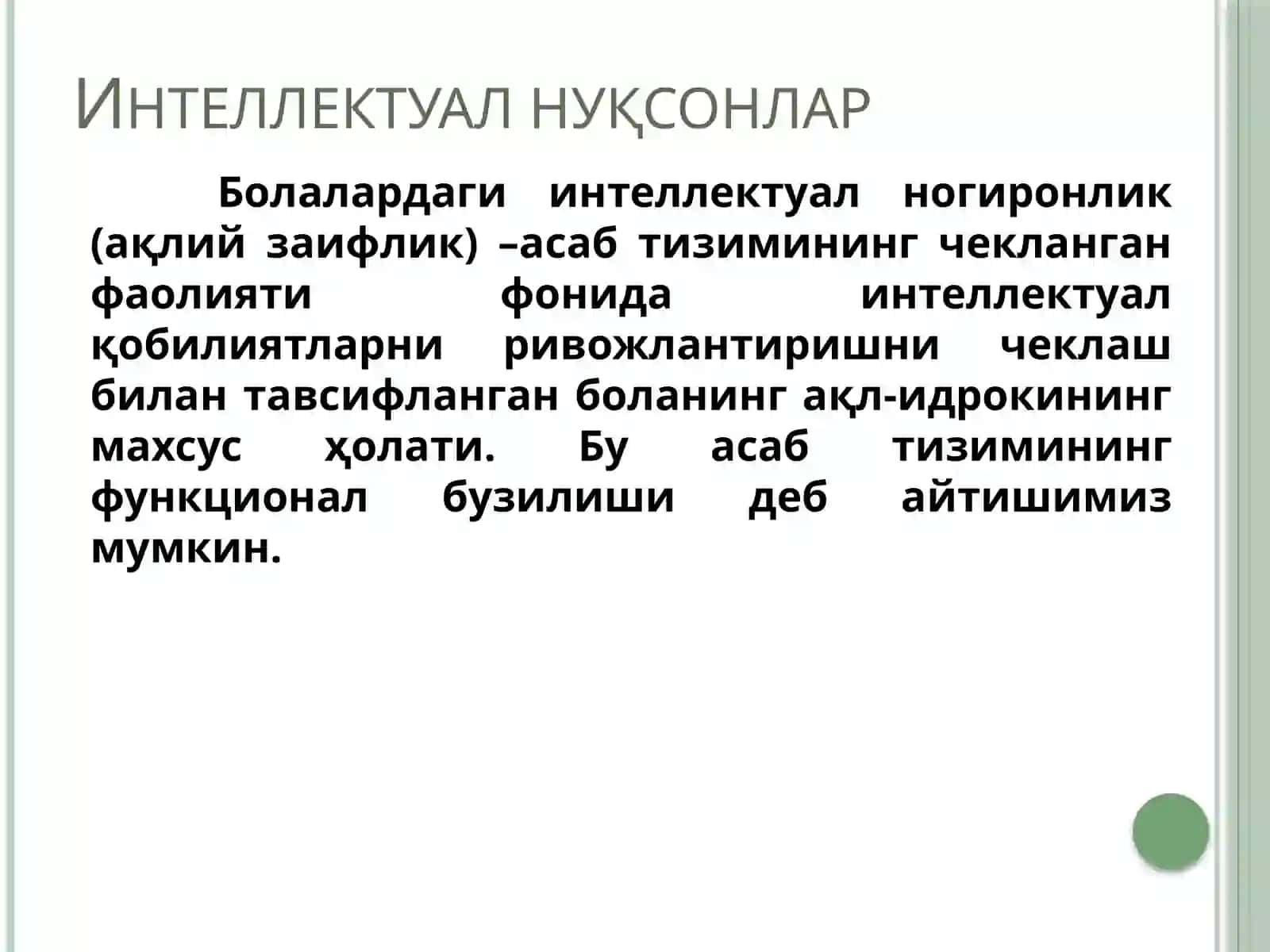 Мужассам нуқсонли болалар 4
