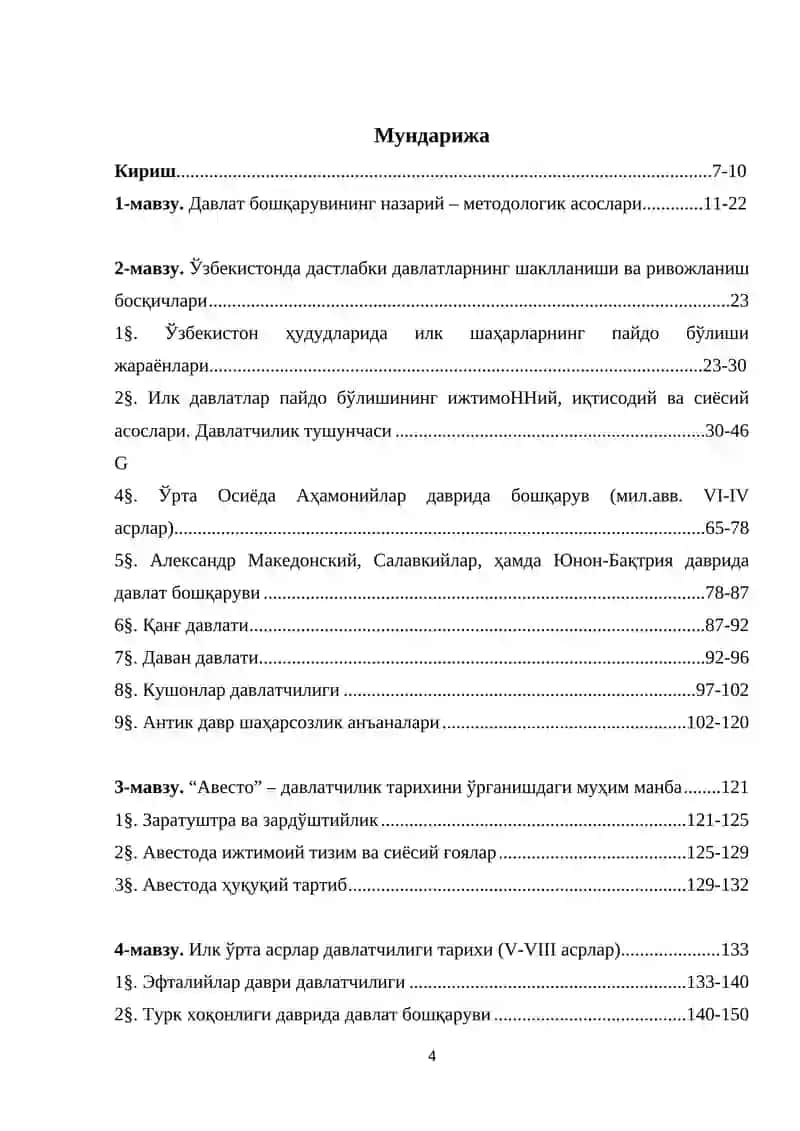 Давлат бошқарувининг назарий – методологик асос 4