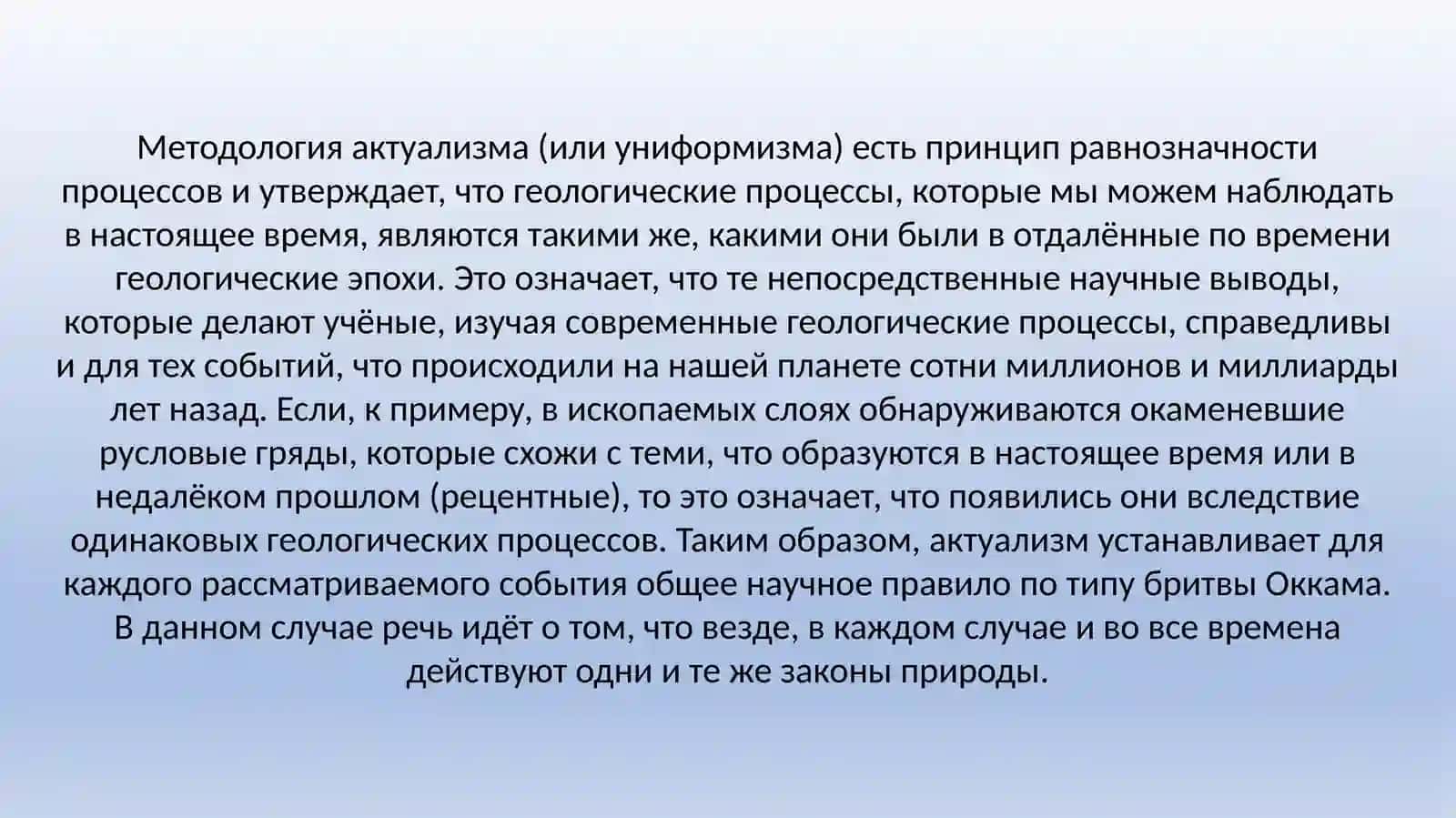 Метод актуализма 4