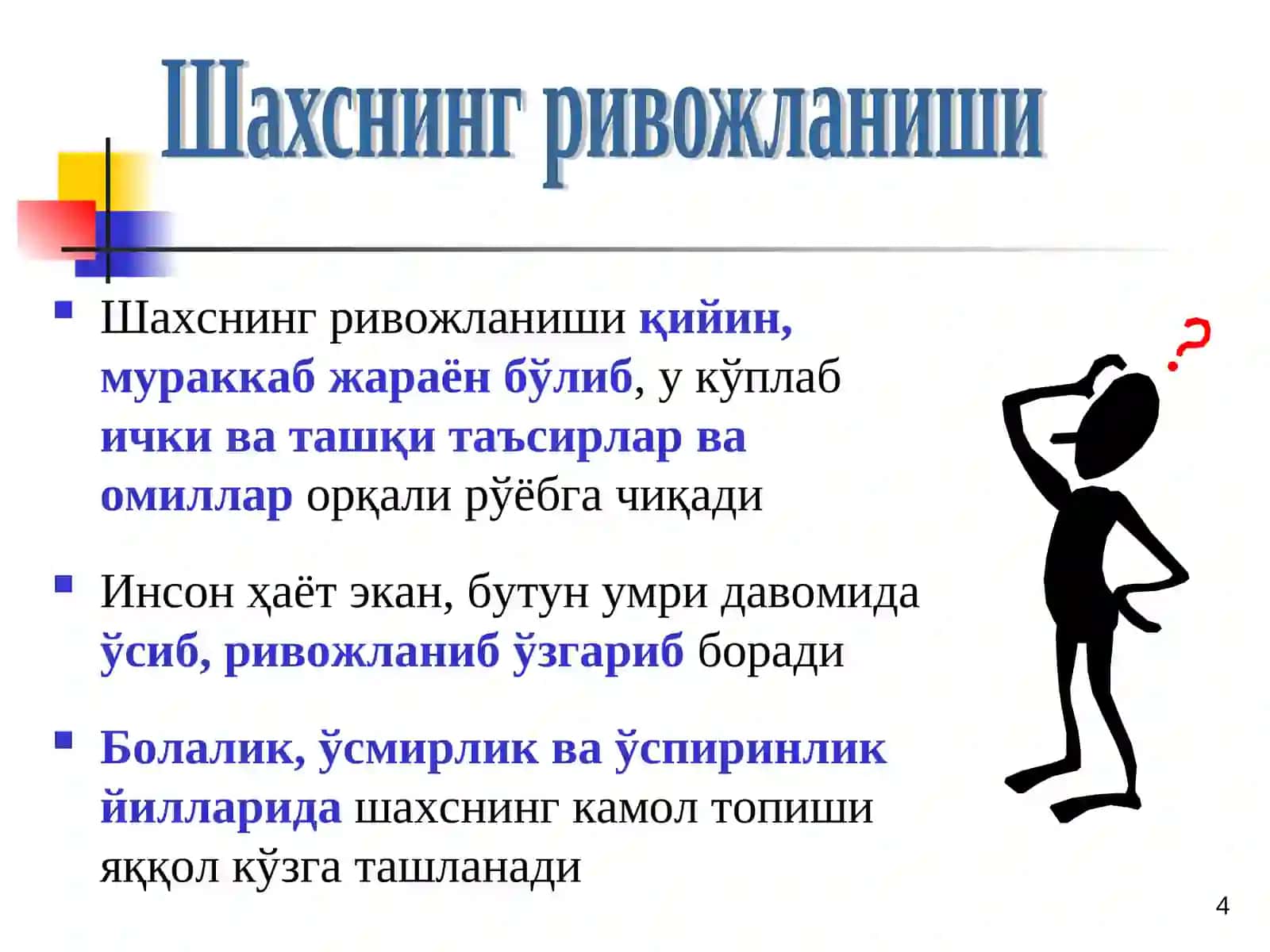 ШАХС ФАОЛЛИГИ ВА ФАОЛИЯТИ 4