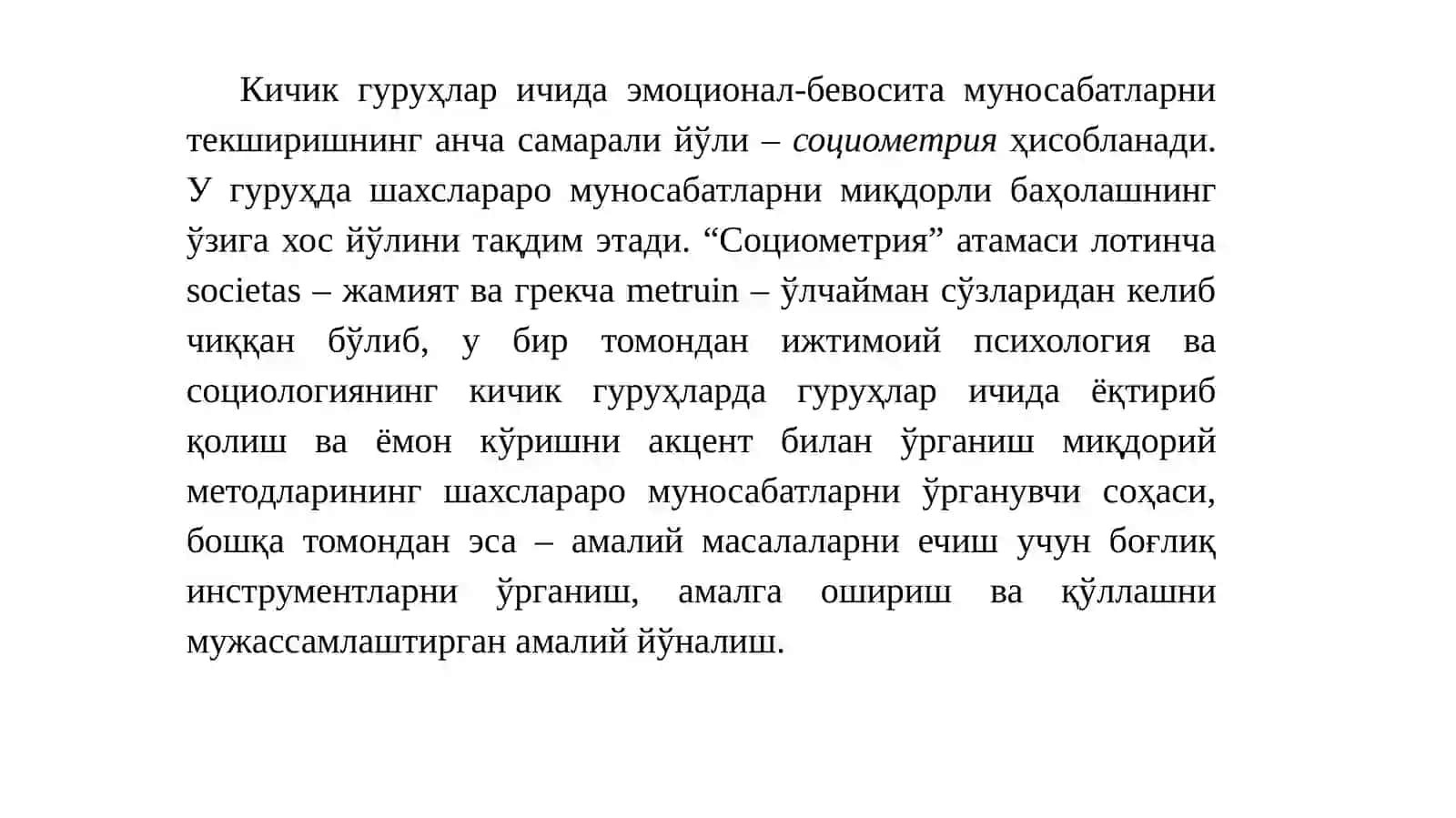Социометрия методи 4