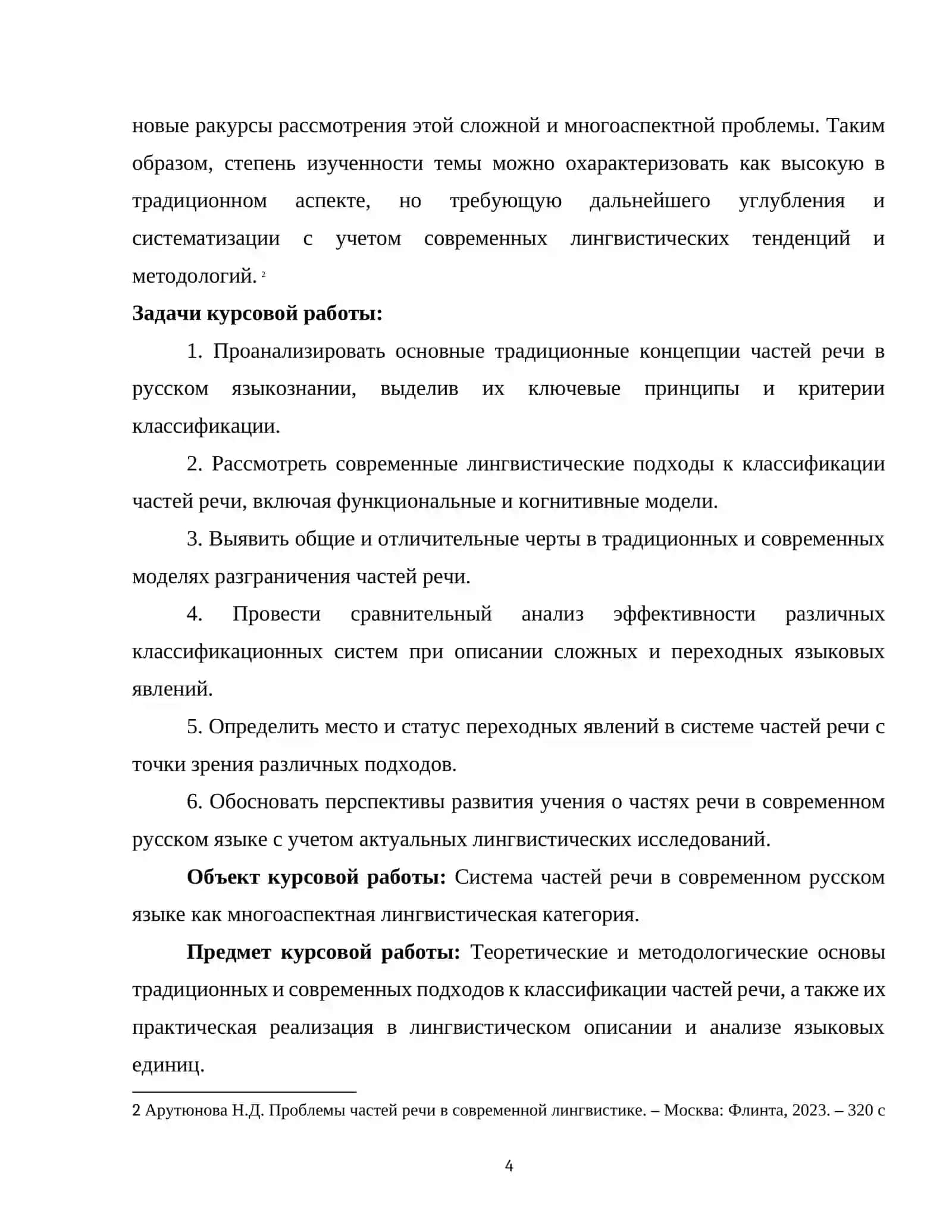 Система частей речи в современном русском языке традиции и современные подходы 4