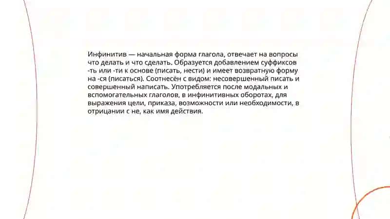 Глагол и глагольные формы 4