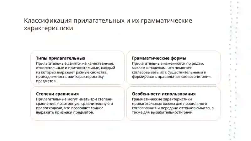 Имя прилагательное 4