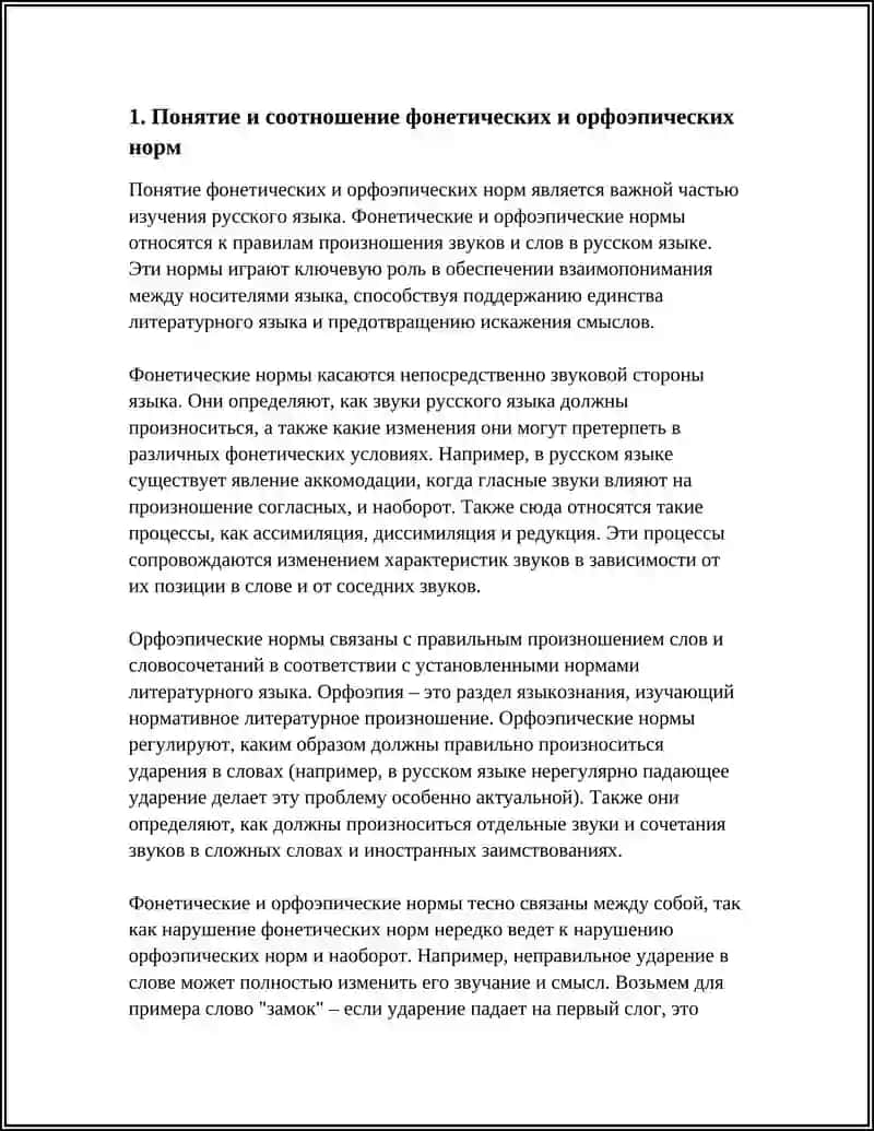 Самостоятельная работа по русскому языку 4