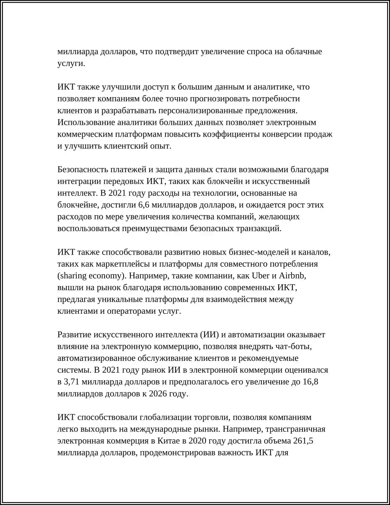 РОЛЬ ИНФОРМАЦИОННЫХ КОММУНИКАЦИОННЫХ ТЕХНОЛОГИЙ В РАЗВИТИИ ЦИФРОВОЙ ЭКОНОМИКИ 4