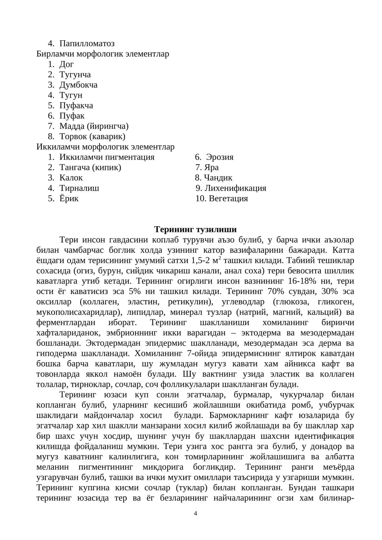 ТЕРИ ВА ТАНОСИЛ КАСАЛЛИКЛАРИДАН МАЪРУЗАЛАР ТУПЛАМИ 4