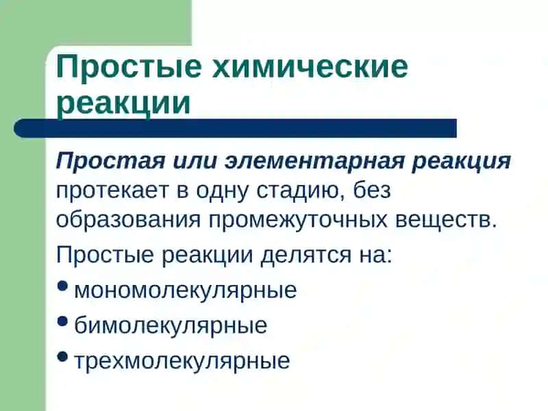 Химическая кинетика 4