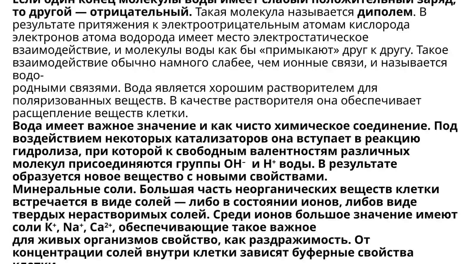 Химический состав клетки 4