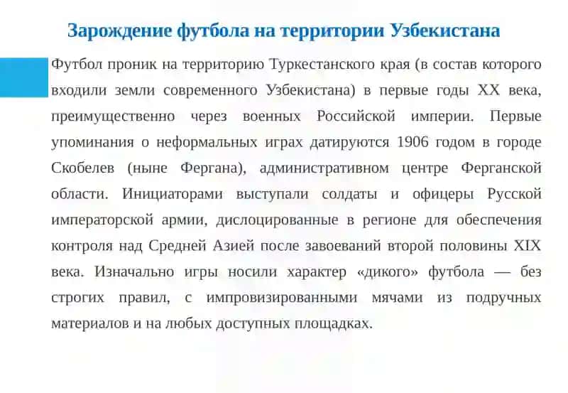 Футбол в Узбекистане 4