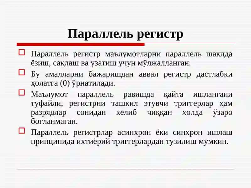Регистрлар 4
