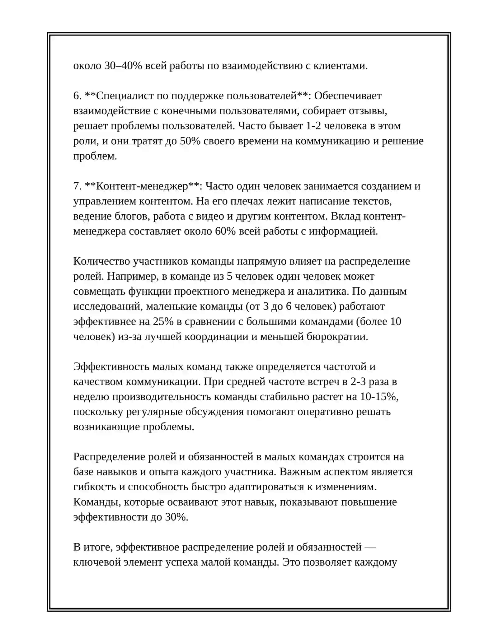 ОСОБЕННОСТИ УПРАВЛЕНИЯ МАЛЫМИ ГРУППАМИ В ОРГАНИЗАЦИИ 4