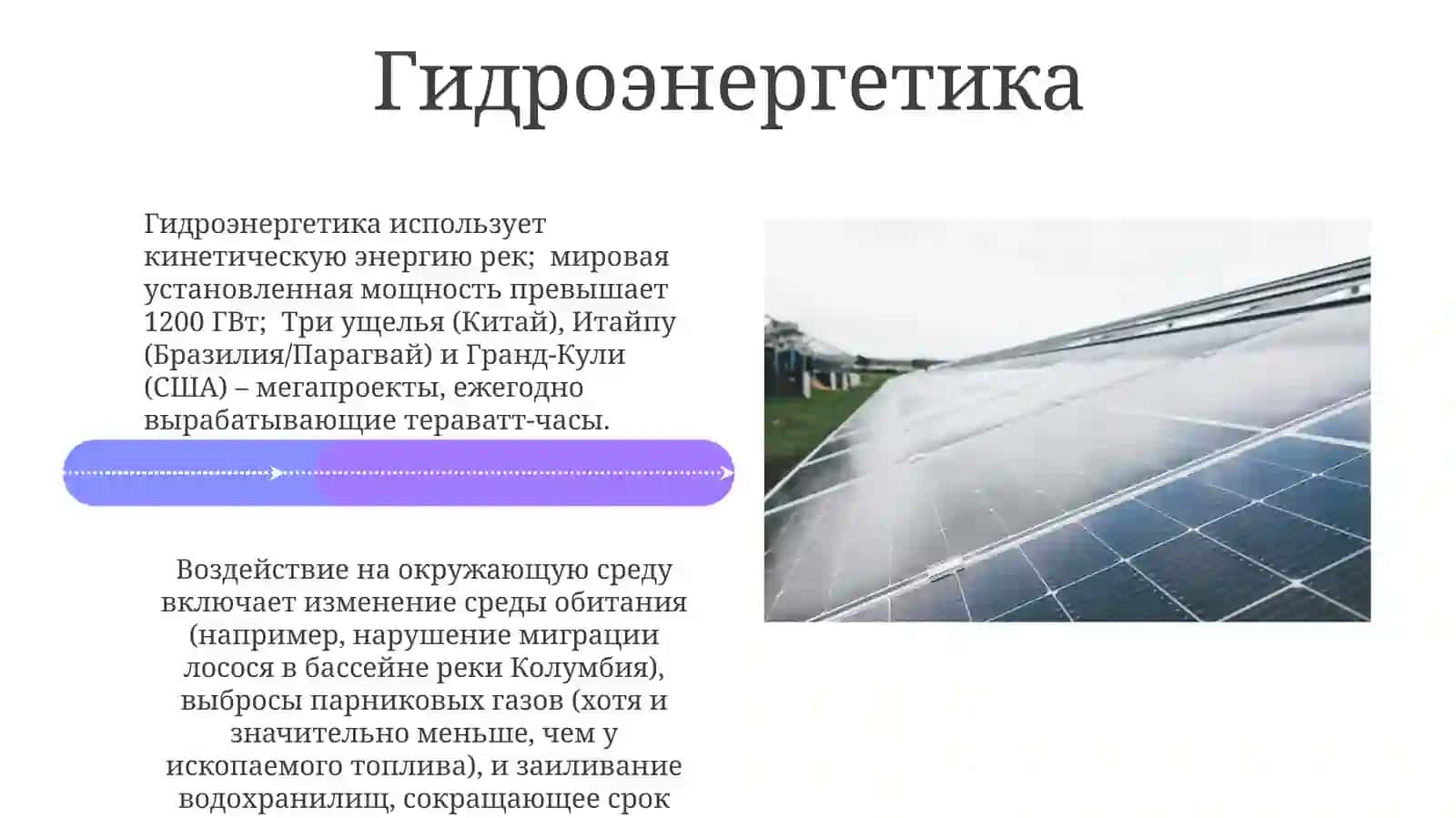 Возобновляемая энергия 4