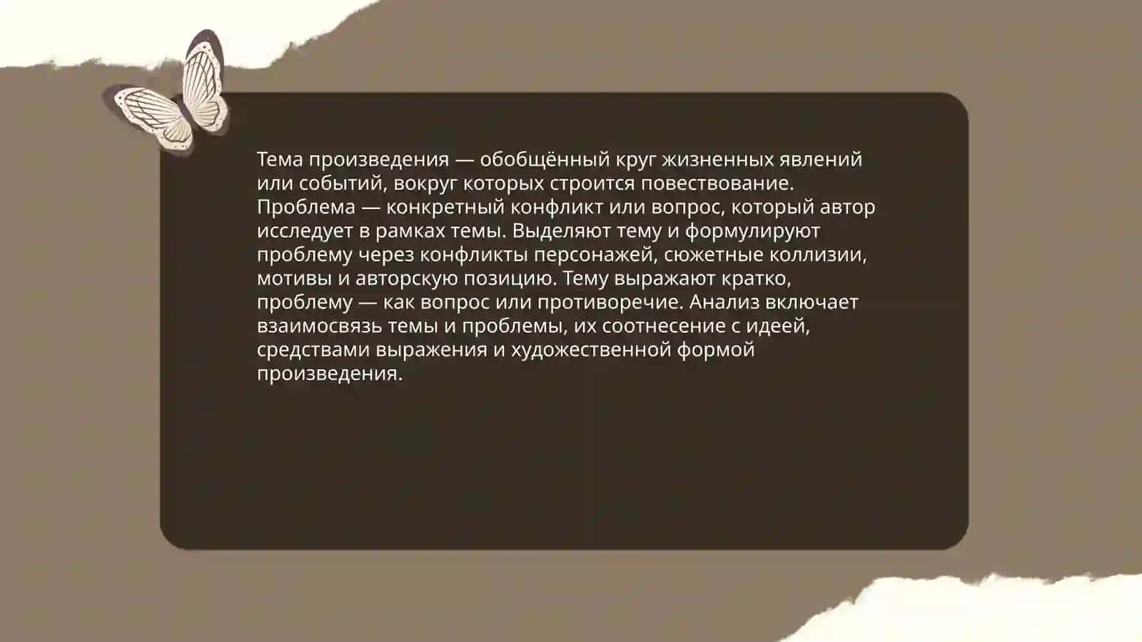 Содержание и форма литературного произведения 4