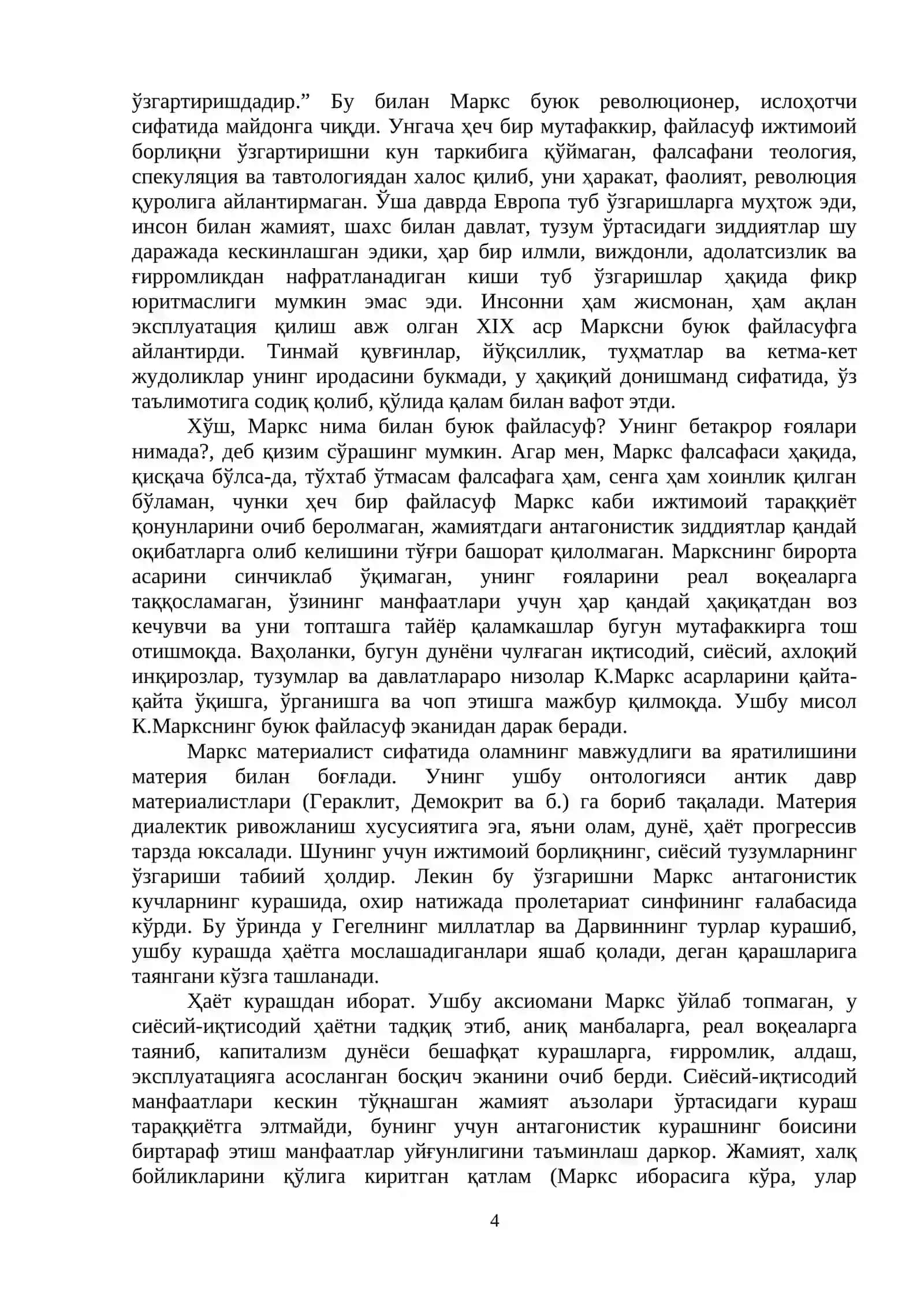 ФАЛСАФА НИМА, У НИМАНИ ВА ҚАНДАЙ ЎРГАНАДИ 4