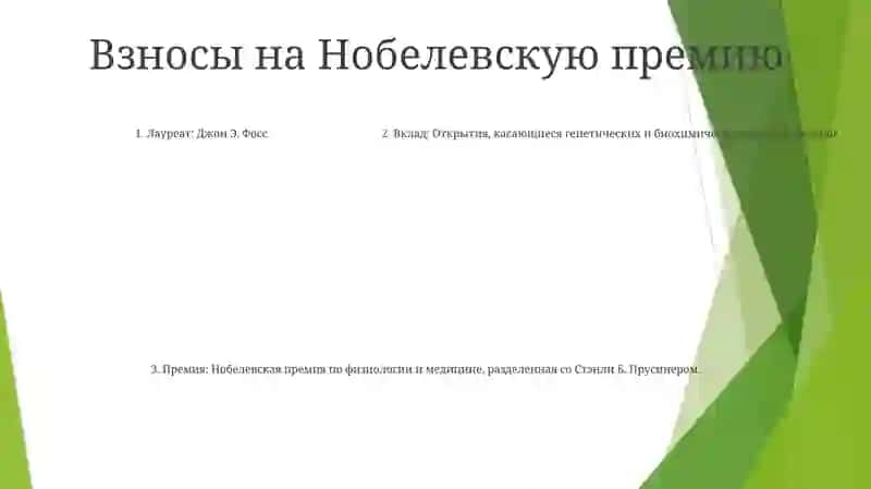 Джону Фоссу O Нобеле 4