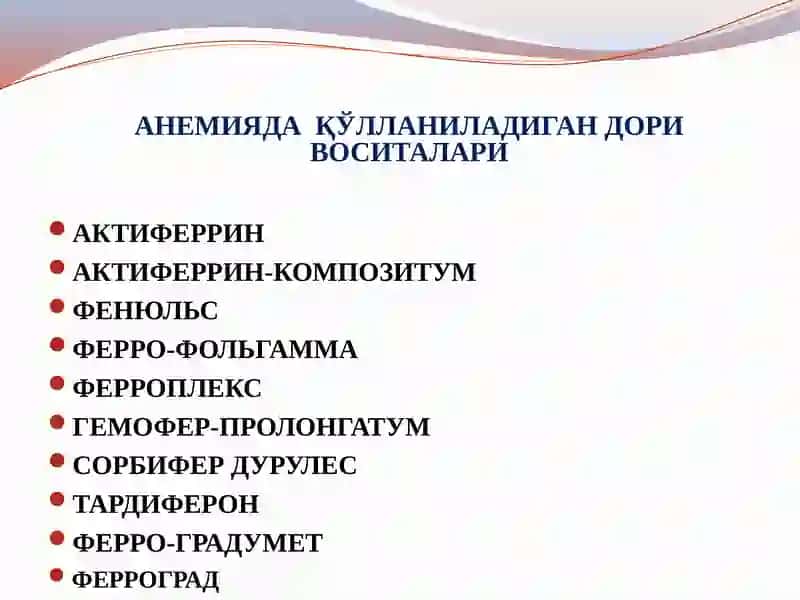 Қон системасига таъсир этувчи моддалар 4