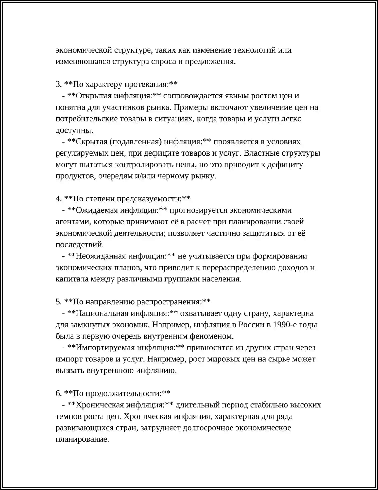 Инфляция и её влияние на экономику 4