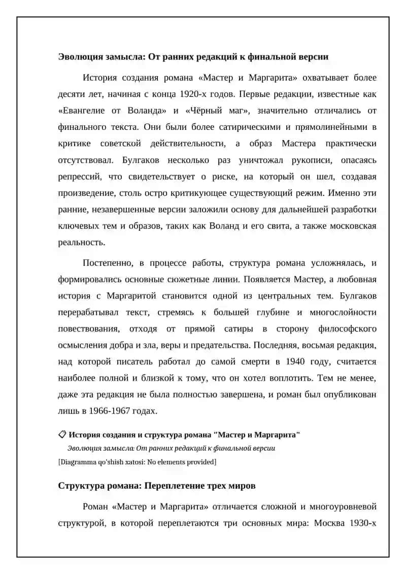 М. А. БУЛГАКОВ " Мастер и Маргарита 4
