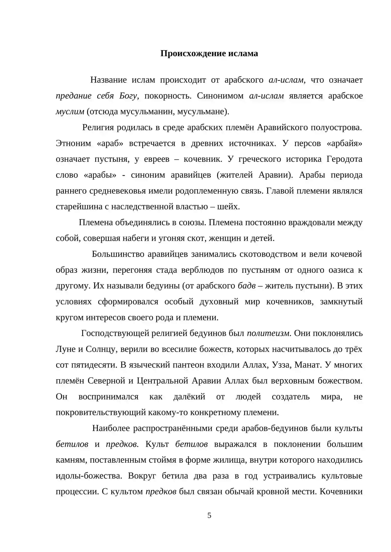 Ислам как мировая религия 4